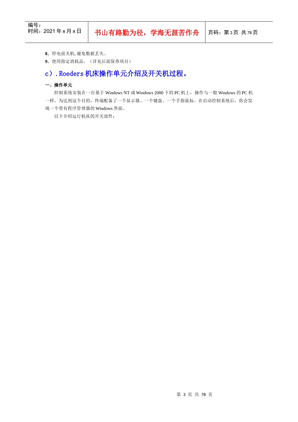 ROEDERS (罗德斯CNC)公司内部培训手册_第3页