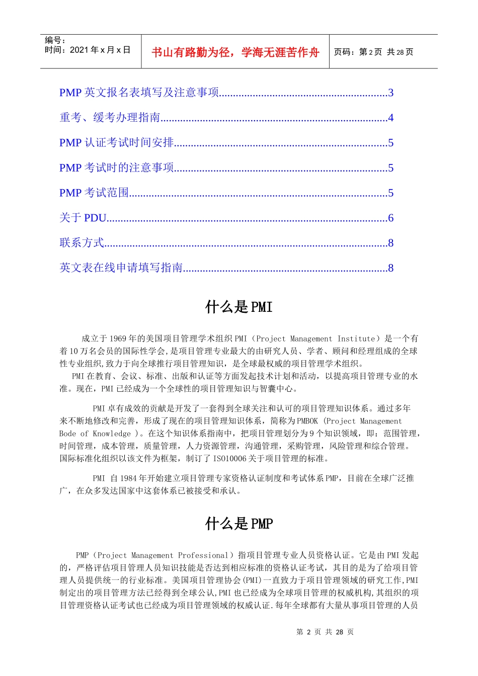 PMP考试工作流程简介_第2页