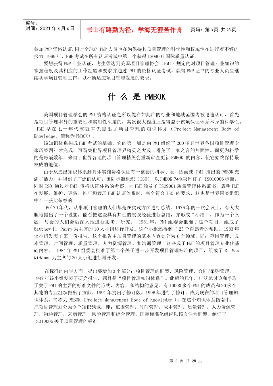 PMP考试工作流程简介_第3页