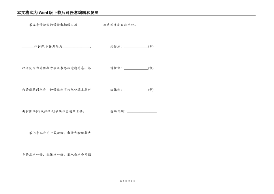 在建工程借款合同_第2页