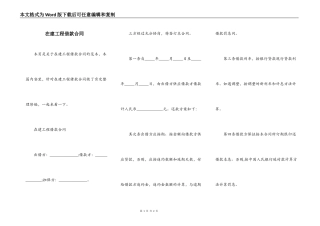 在建工程借款合同