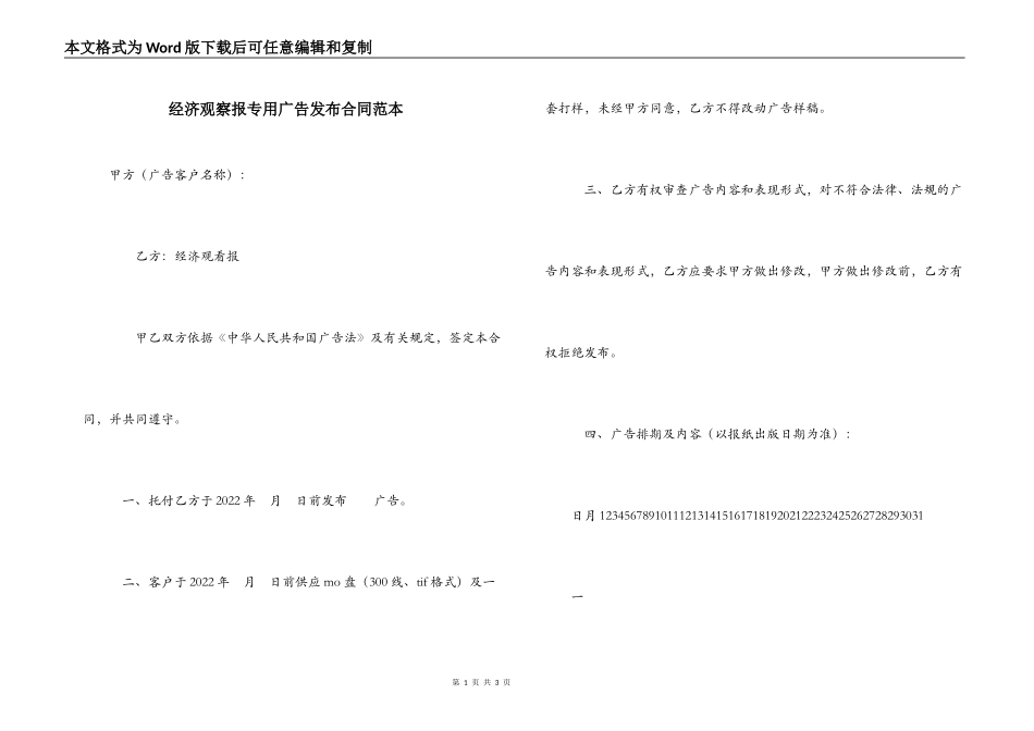 经济观察报专用广告发布合同范本_第1页