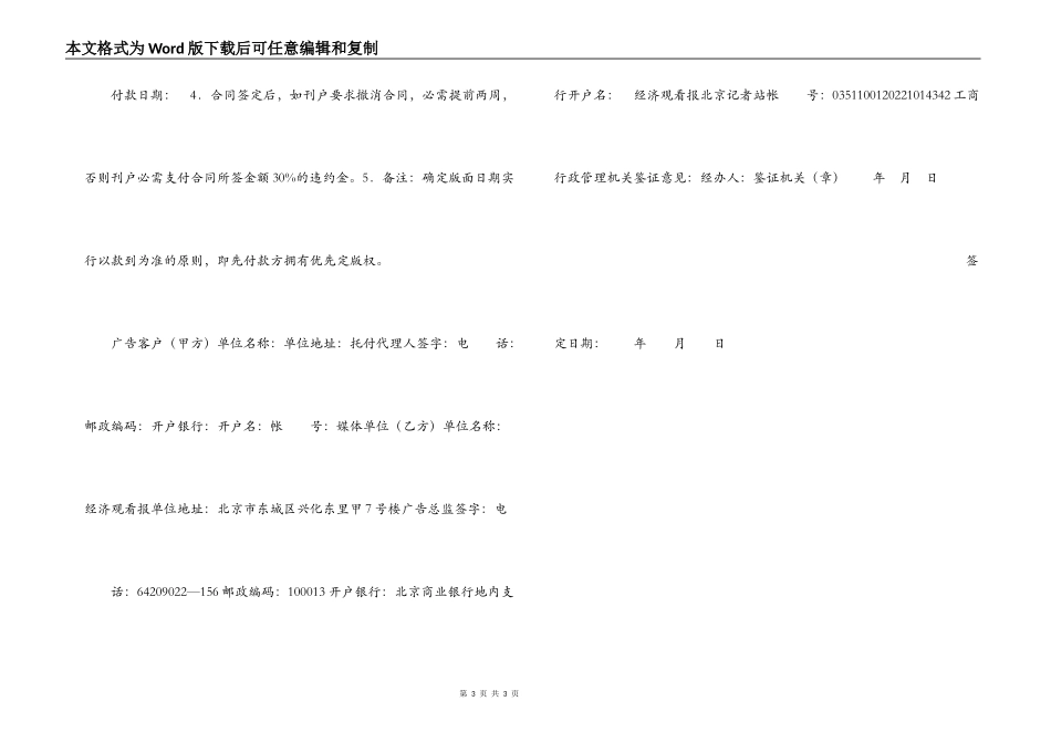 经济观察报专用广告发布合同范本_第3页