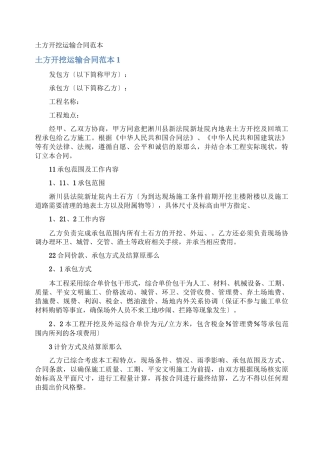 土方开挖运输合同
