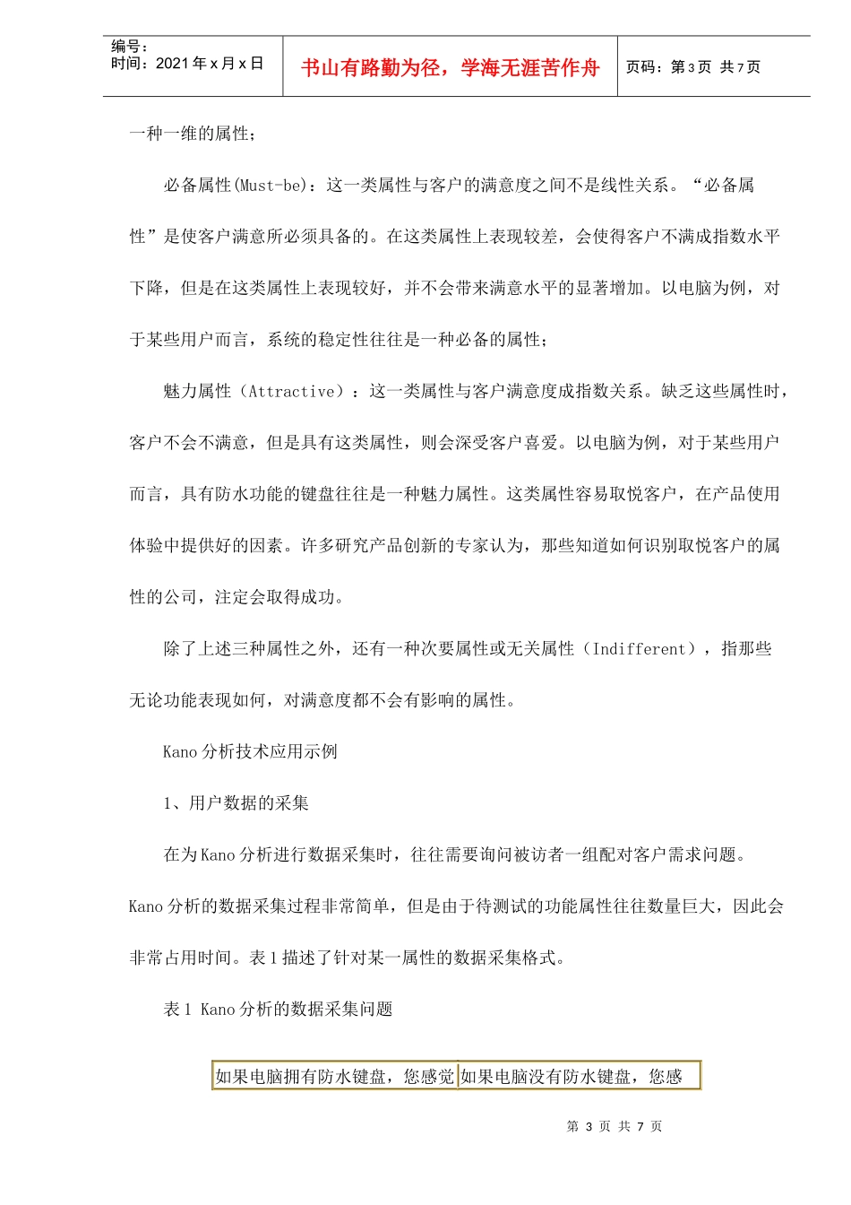 Kano分析技术在产品开发中的应用doc7(1)_第3页