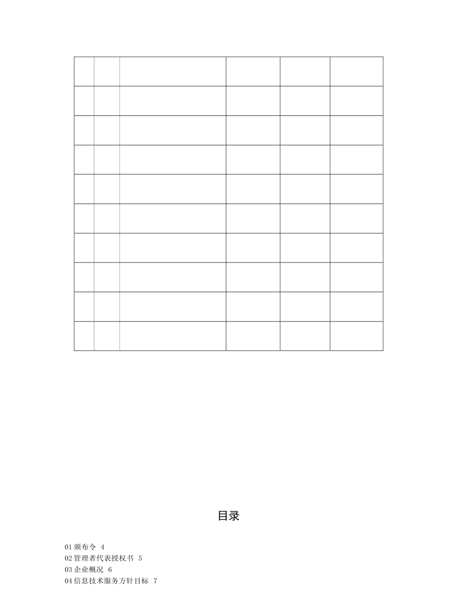 ITSS服务管理手册_第2页