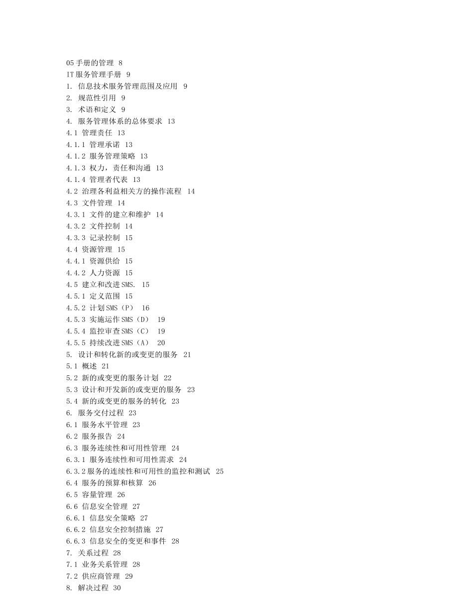 ITSS服务管理手册_第3页