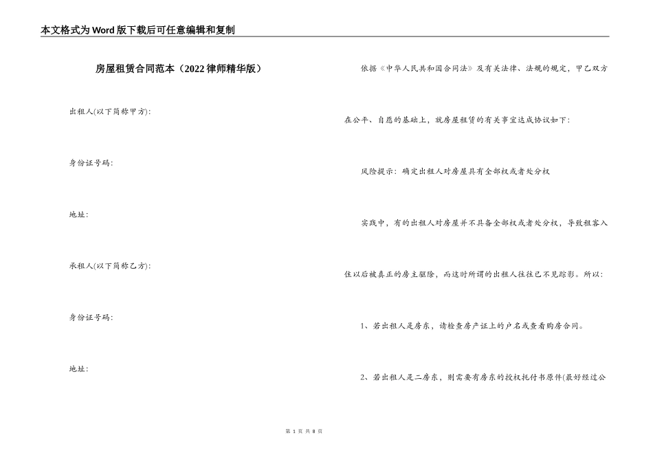 房屋租赁合同范本（2022律师精华版）_第1页