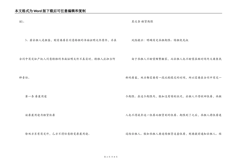 房屋租赁合同范本（2022律师精华版）_第2页