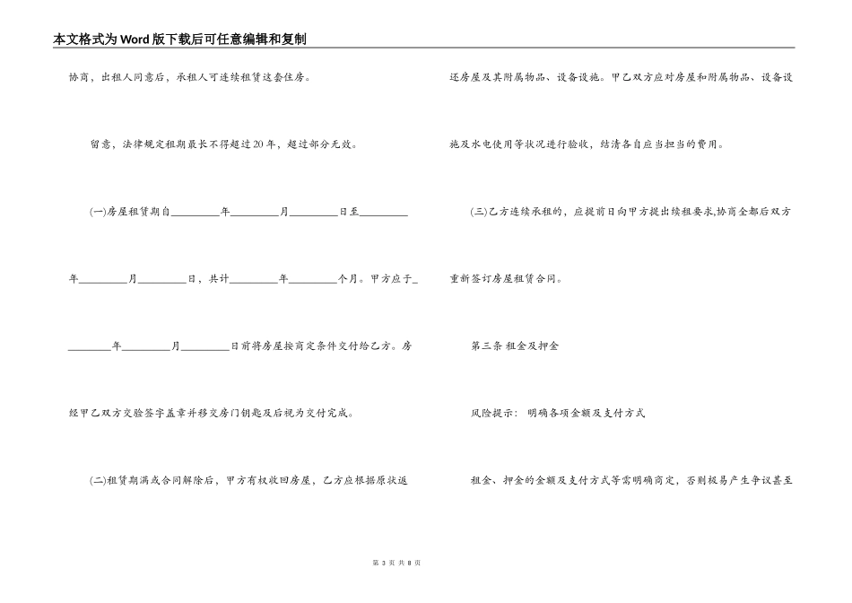 房屋租赁合同范本（2022律师精华版）_第3页