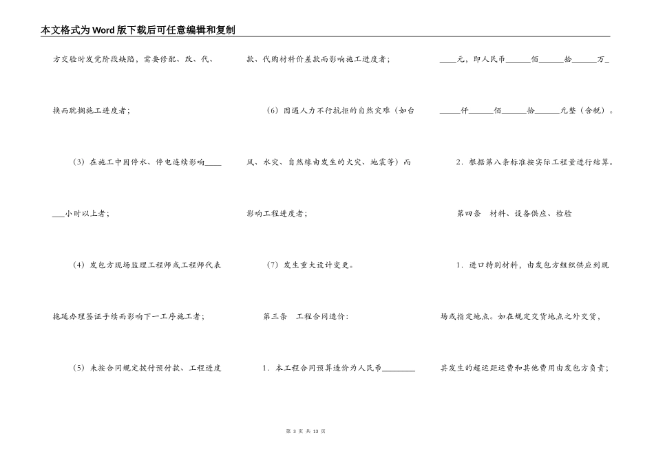 园林绿化工程承包合同_第3页