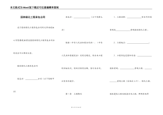 园林绿化工程承包合同