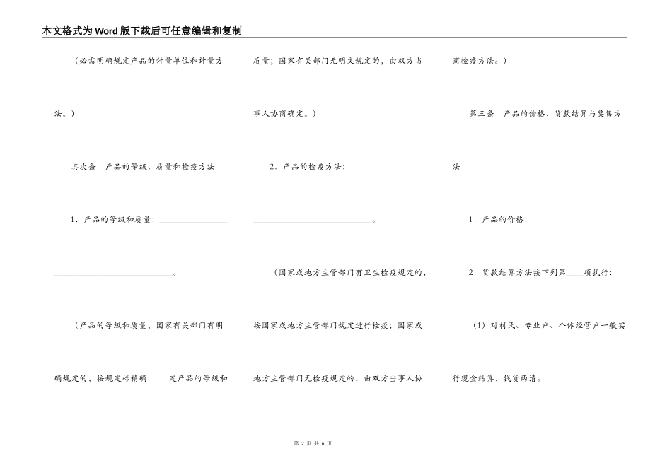 生猪、鲜蛋、菜牛、菜羊、家禽买卖合同_第2页