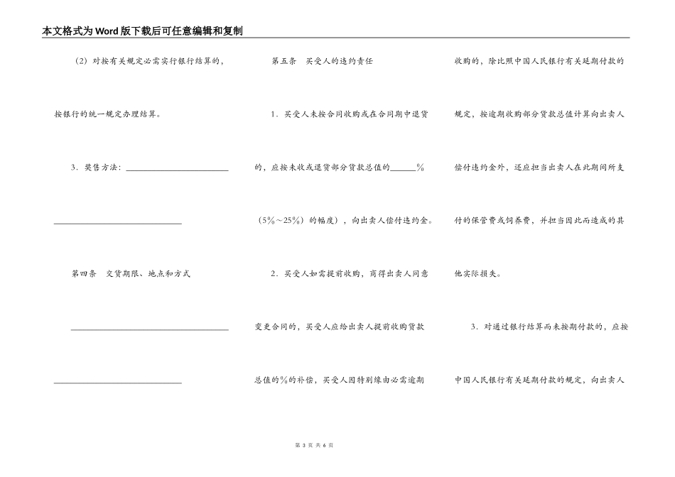 生猪、鲜蛋、菜牛、菜羊、家禽买卖合同_第3页