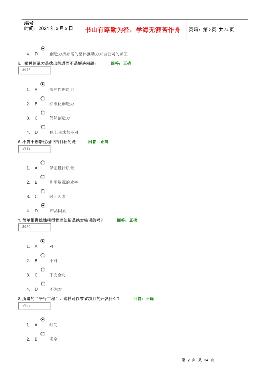 K03创新管理讲义考题_第2页