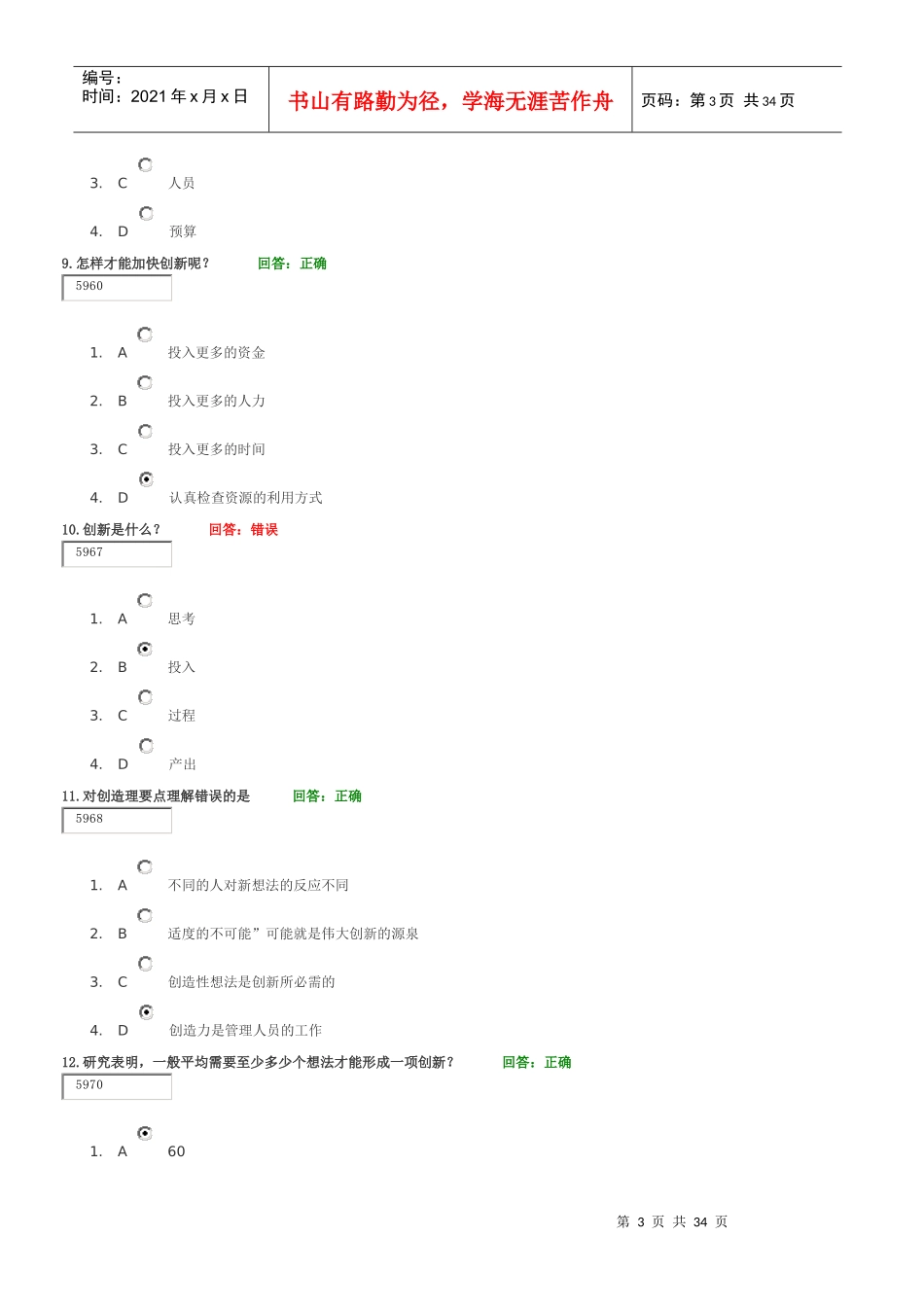 K03创新管理讲义考题_第3页