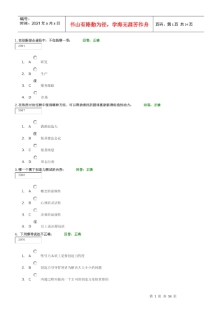 K03创新管理讲义考题