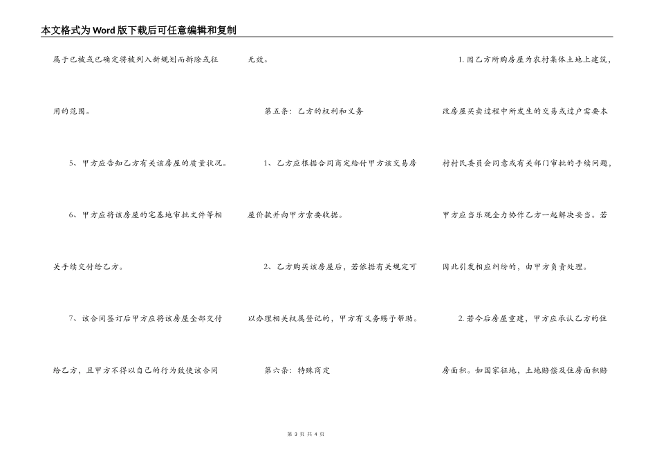 关于自建房买卖标准合同范本_第3页