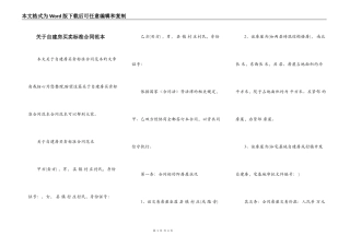 关于自建房买卖标准合同范本