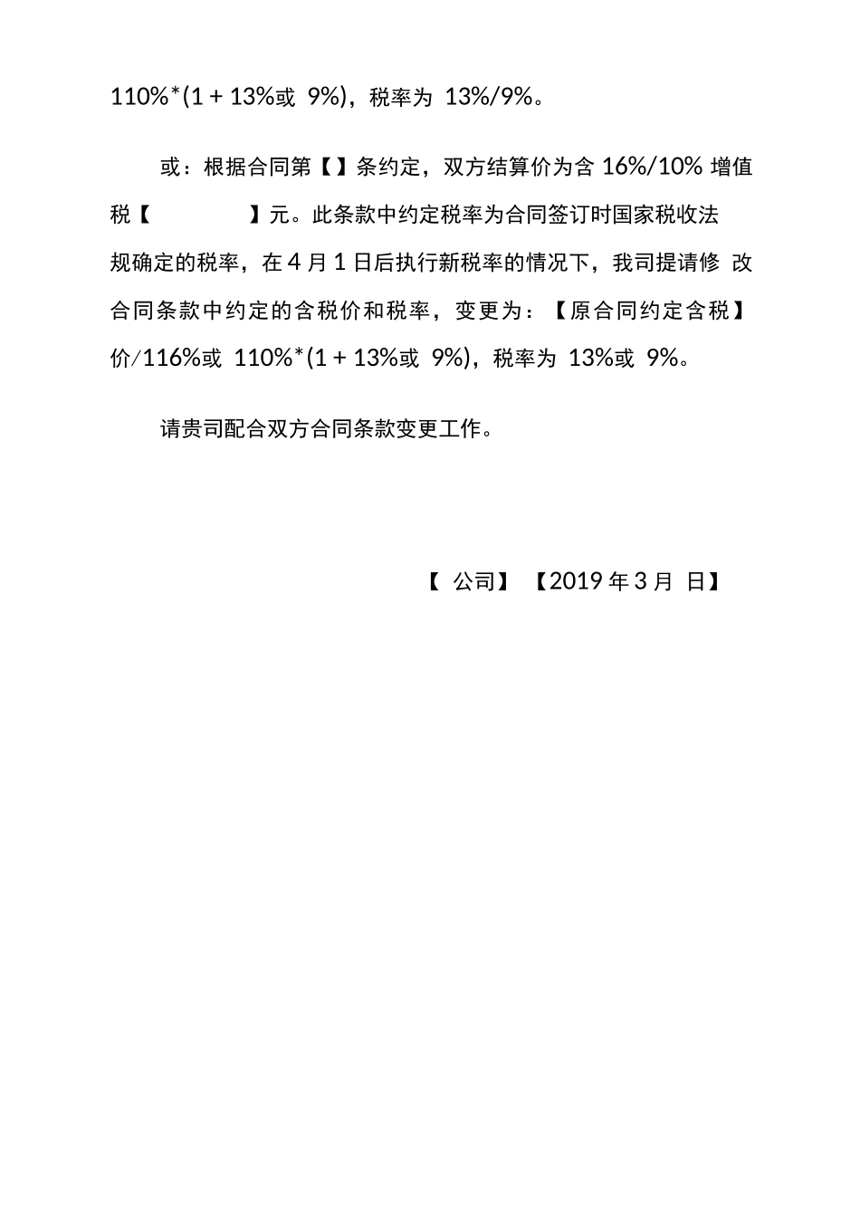 增值税税率变动合同条款变更函_第2页