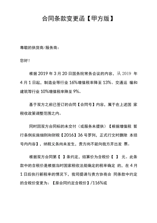 增值税税率变动合同条款变更函