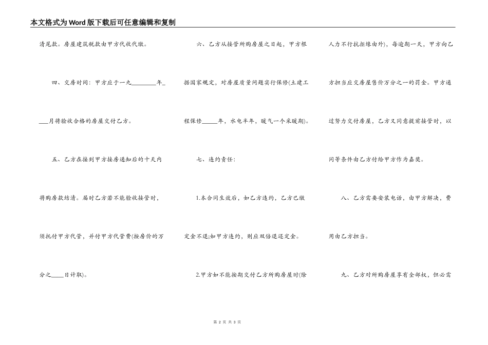 商品房买卖合同正式版格式_第2页