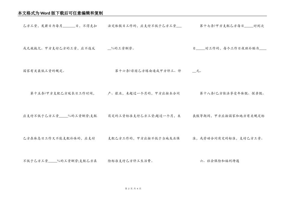 劳动合同范本欣赏_第2页