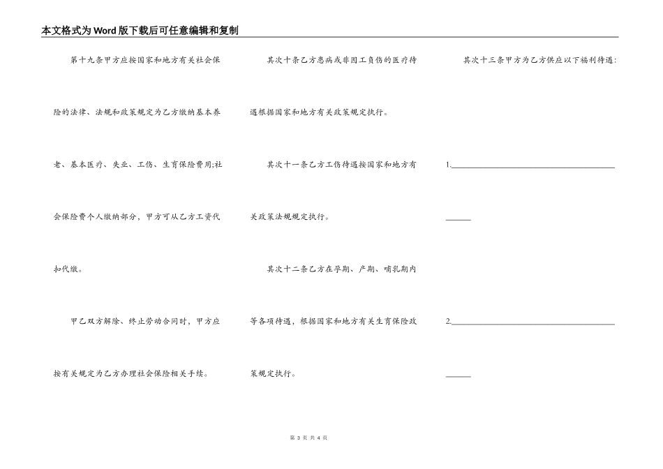 劳动合同范本欣赏_第3页