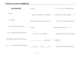 劳动合同范本欣赏