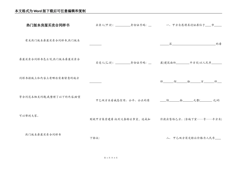 热门版本房屋买卖合同样书_第1页