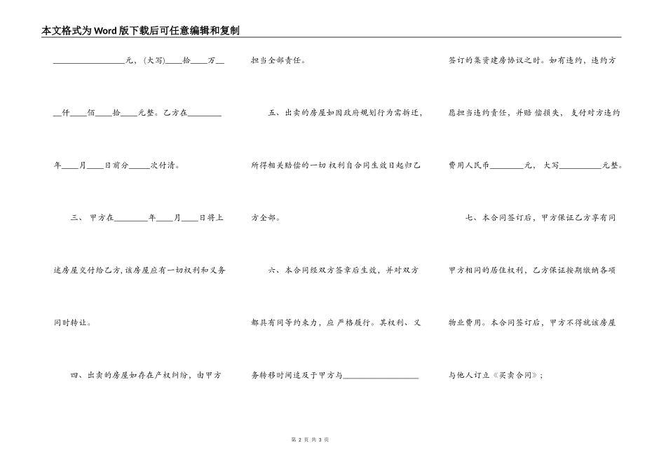 热门版本房屋买卖合同样书_第2页