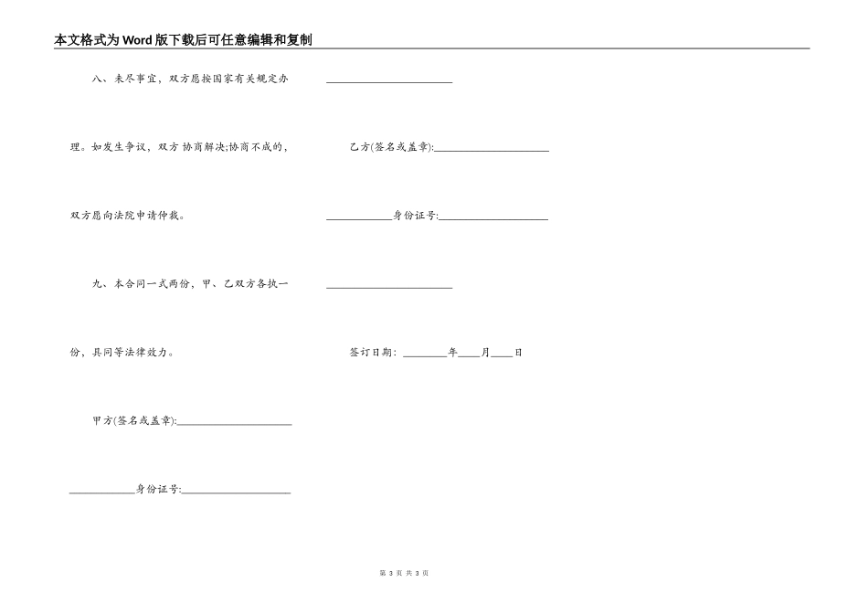 热门版本房屋买卖合同样书_第3页