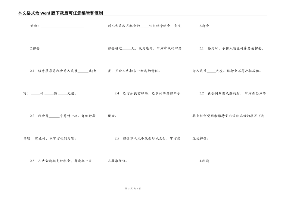 房屋租赁合同十二_第2页