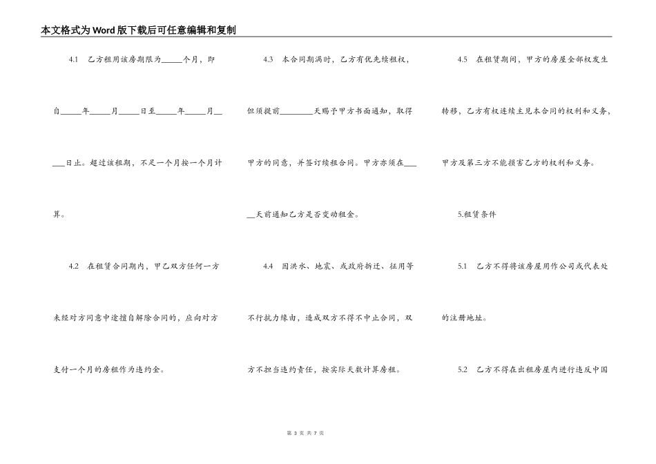 房屋租赁合同十二_第3页