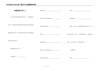 房屋租赁合同十二