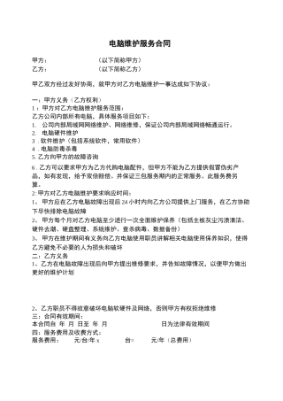 电脑维护服务合同