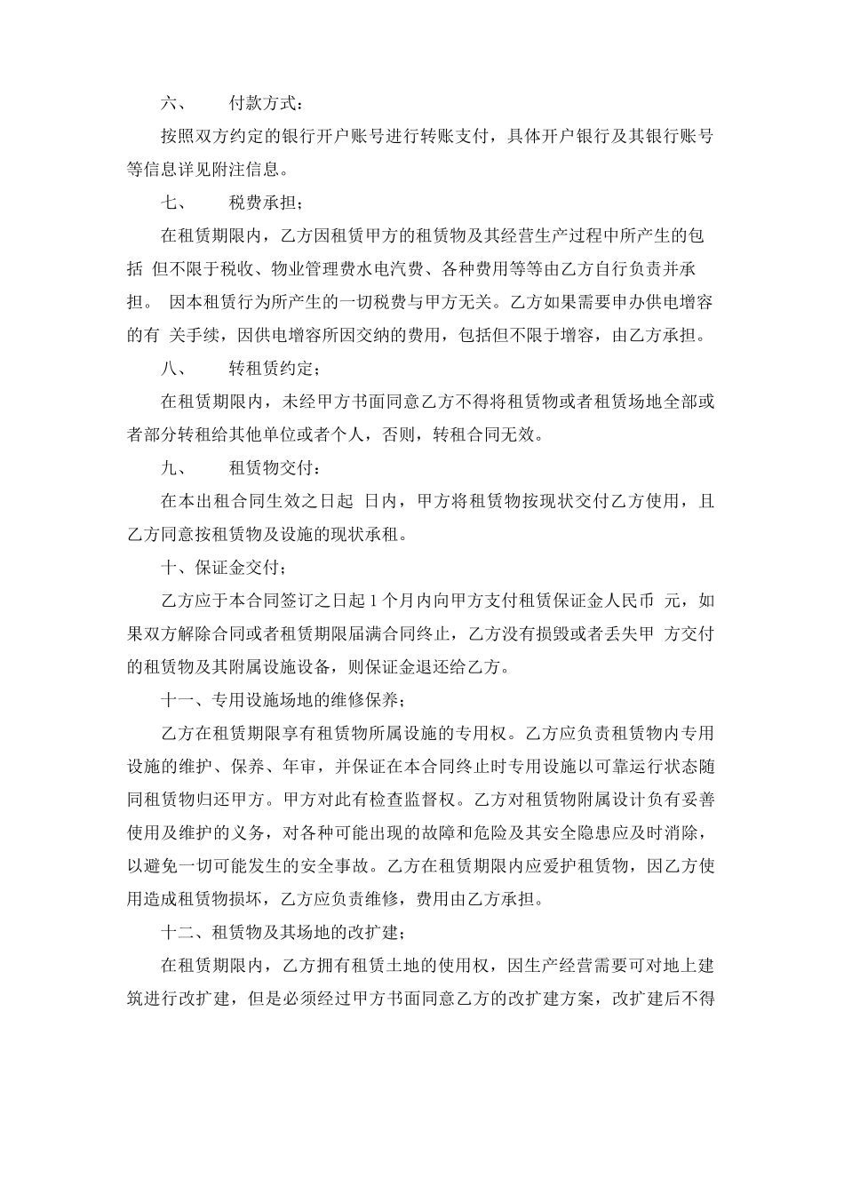 仓储场地租赁合同(5篇)_第2页