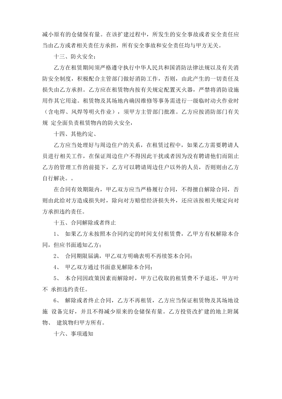 仓储场地租赁合同(5篇)_第3页