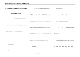 个人解除劳动合同通知书范本-公司解除劳动合同通知书范本
