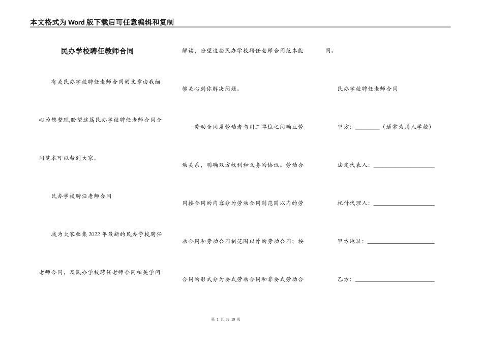 民办学校聘任教师合同_第1页