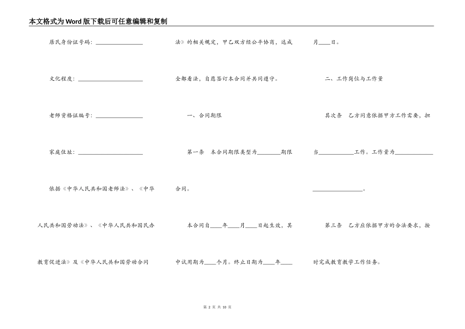 民办学校聘任教师合同_第2页
