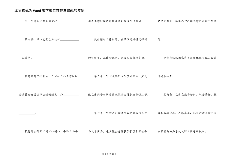 民办学校聘任教师合同_第3页