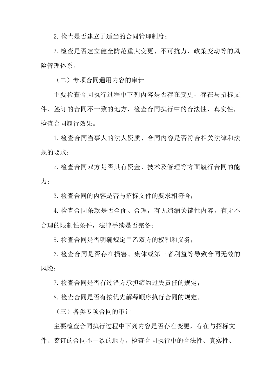 大学学院合同执行情况审计检查方案_第3页