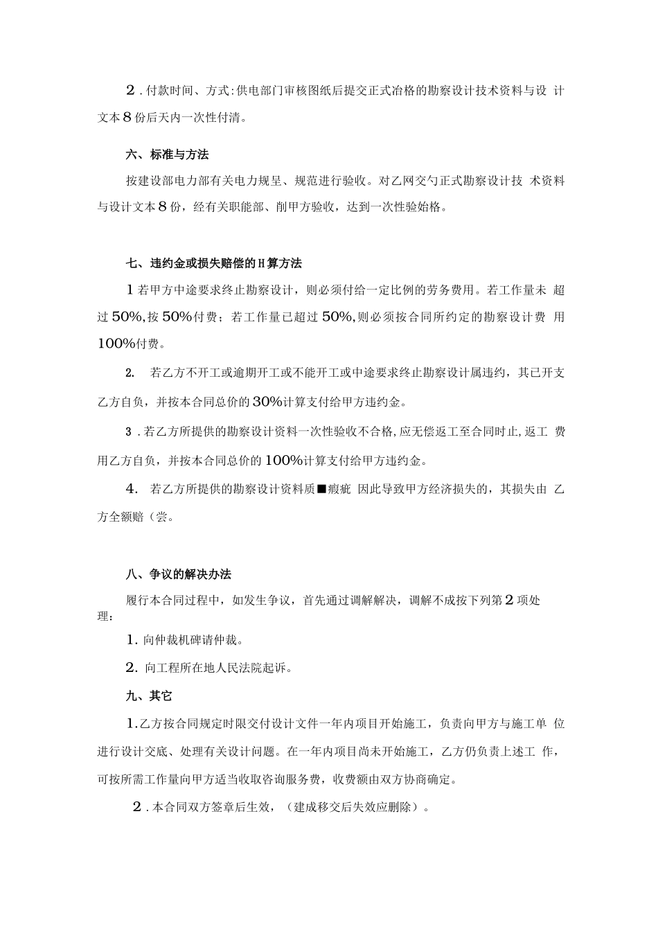 电力工程勘察设计合同_第3页