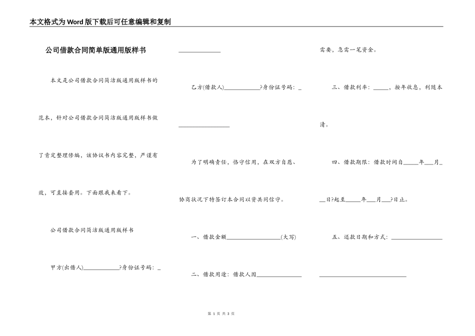 公司借款合同简单版通用版样书_第1页