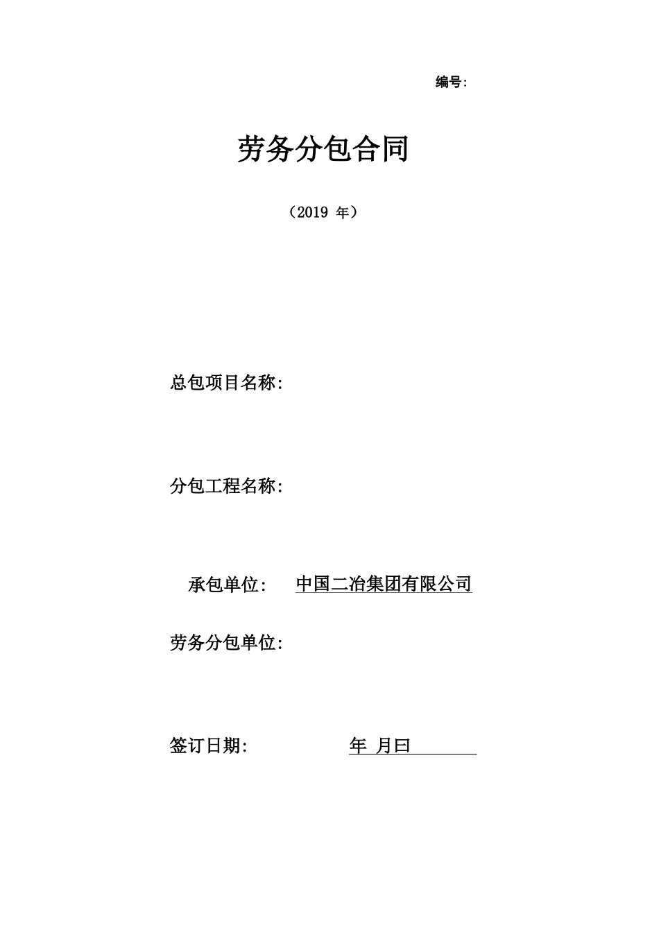 劳务分包合同示范文本_第1页