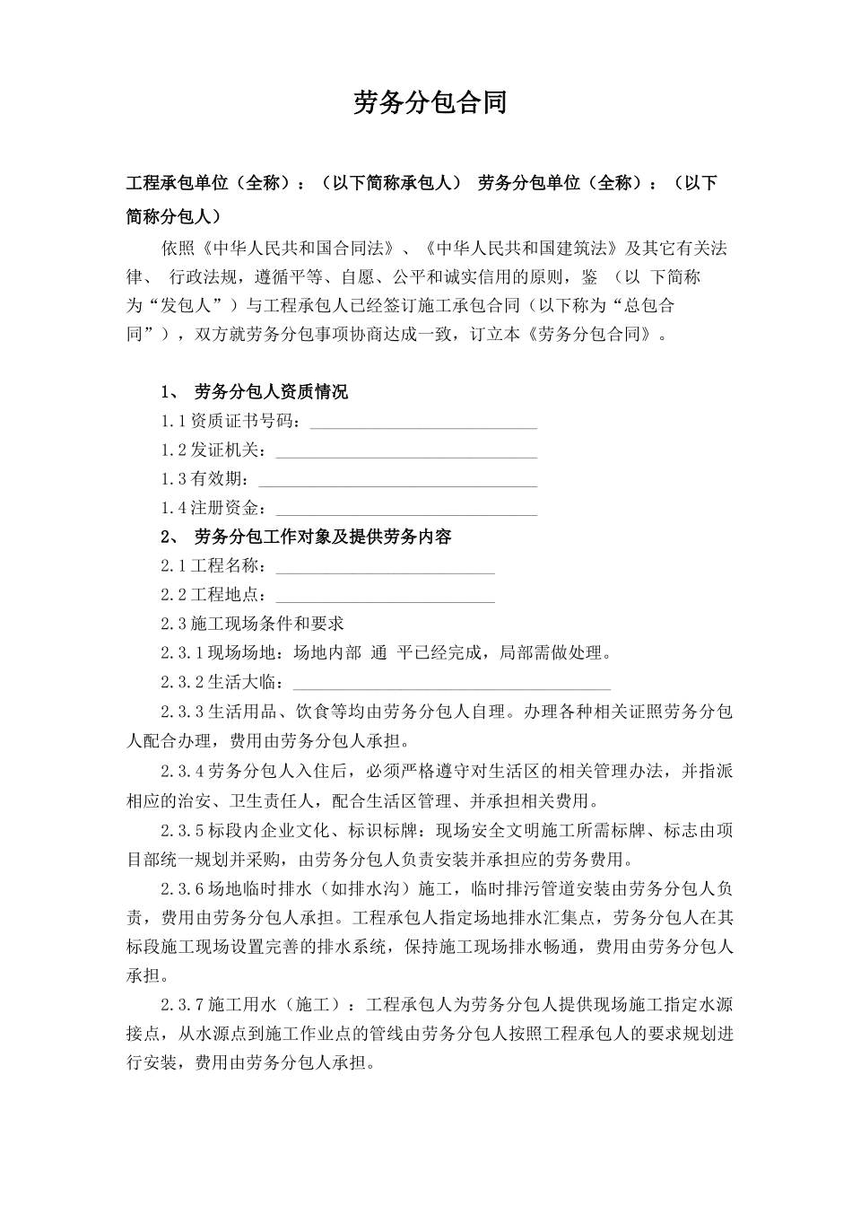 劳务分包合同示范文本_第2页