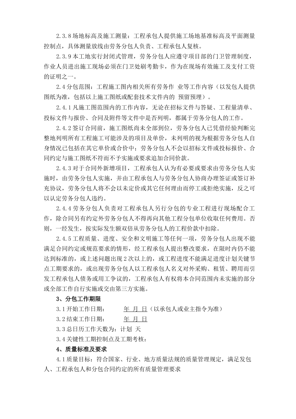 劳务分包合同示范文本_第3页