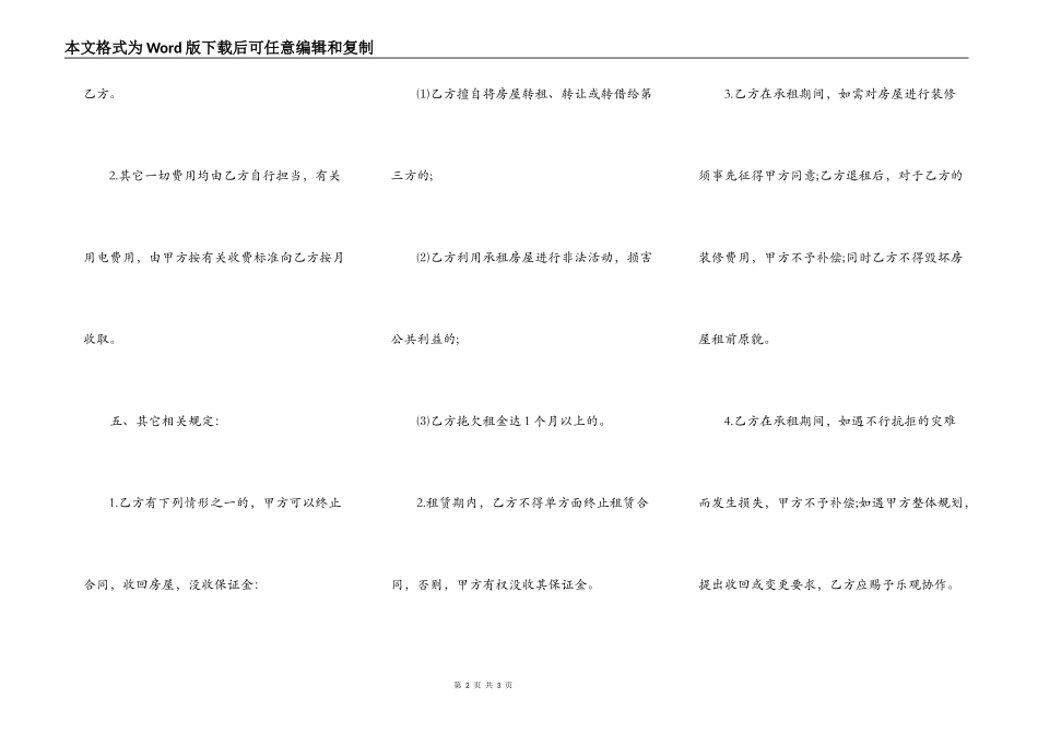 商用房屋出租合同标准范本_第2页