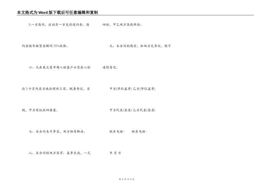 商用房屋出租合同标准范本_第3页